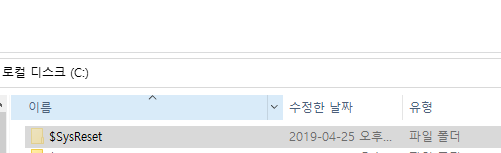 $SysReset 폴더