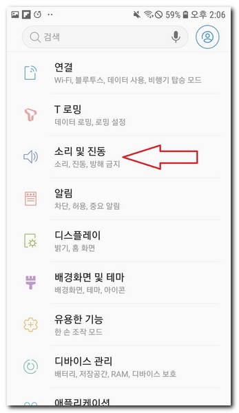 소리 진동 설정