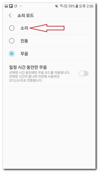 무음으로 되어 있다면 소리로 변경