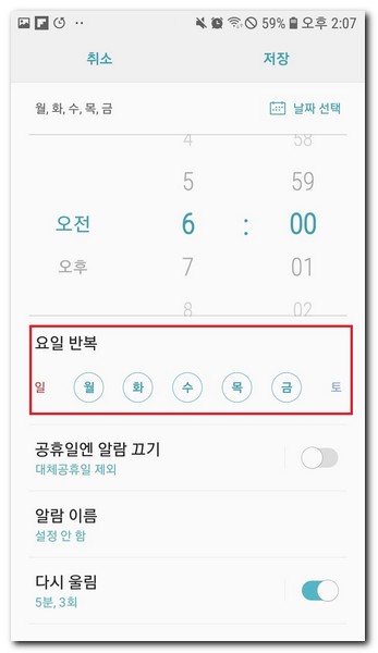 요일별로 반복적으로 하고 싶다면 그에 맞춰서 설정