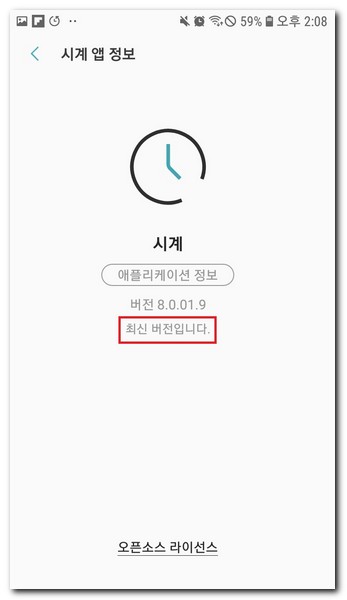 시계앱 버전 확인