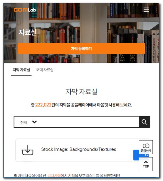 곰플레이어 자막 자료실