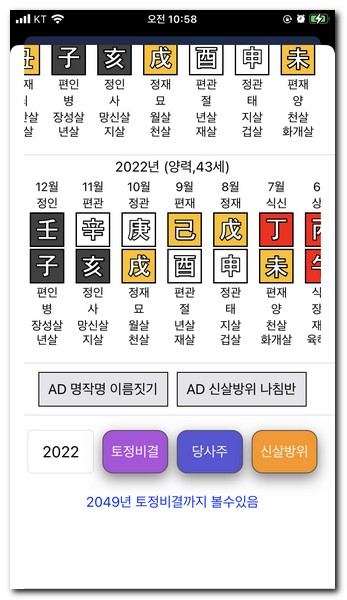 만세력 결과