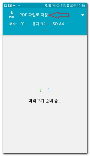 pdf 파일로 저장한다