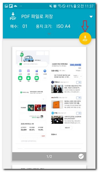 pdf 다운로드 아이콘 선택