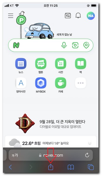 아이폰 설정 모습