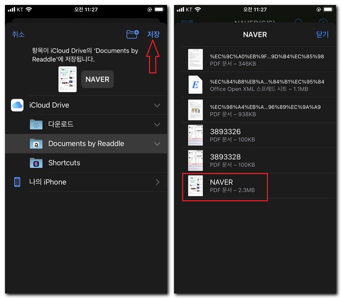 pdf 저장된 파일 모습