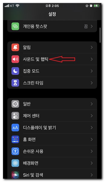 설정에서 사운드 항목