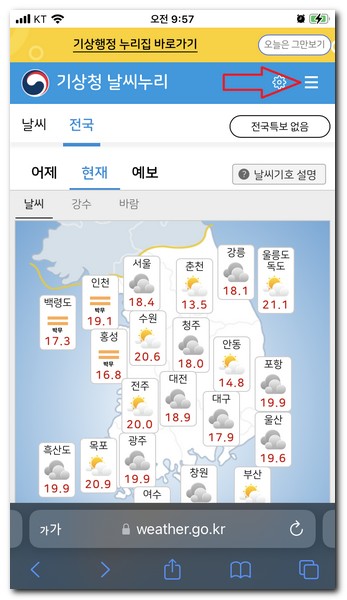 기상청 날씨누리 홈페이지