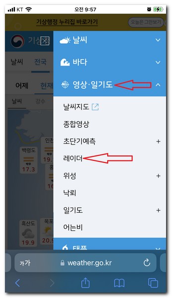 영상 일기도에서 레이더를 선택한다