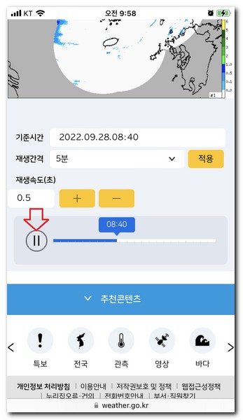 재생시간별로 강수를 볼 수 있다