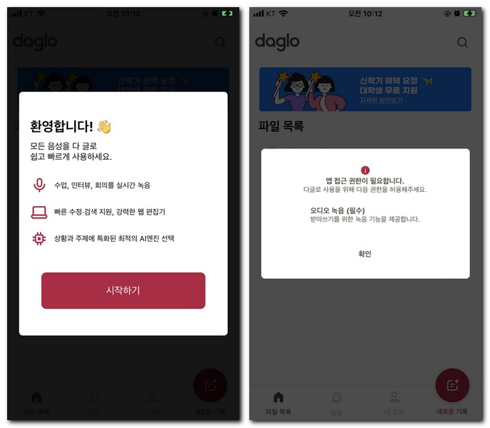 음성을 글로쓰기