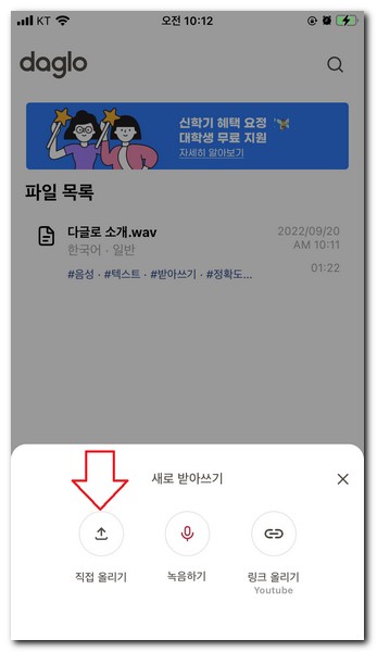 음성 파일을 직접 올린다