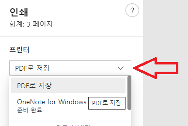 pdf로 저장 선택