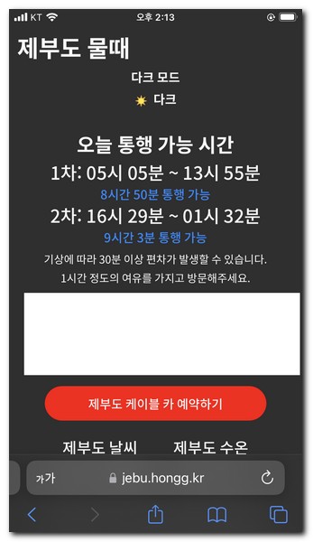 제부도 물때 시간표