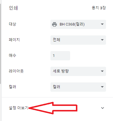설정 더보기를 선택