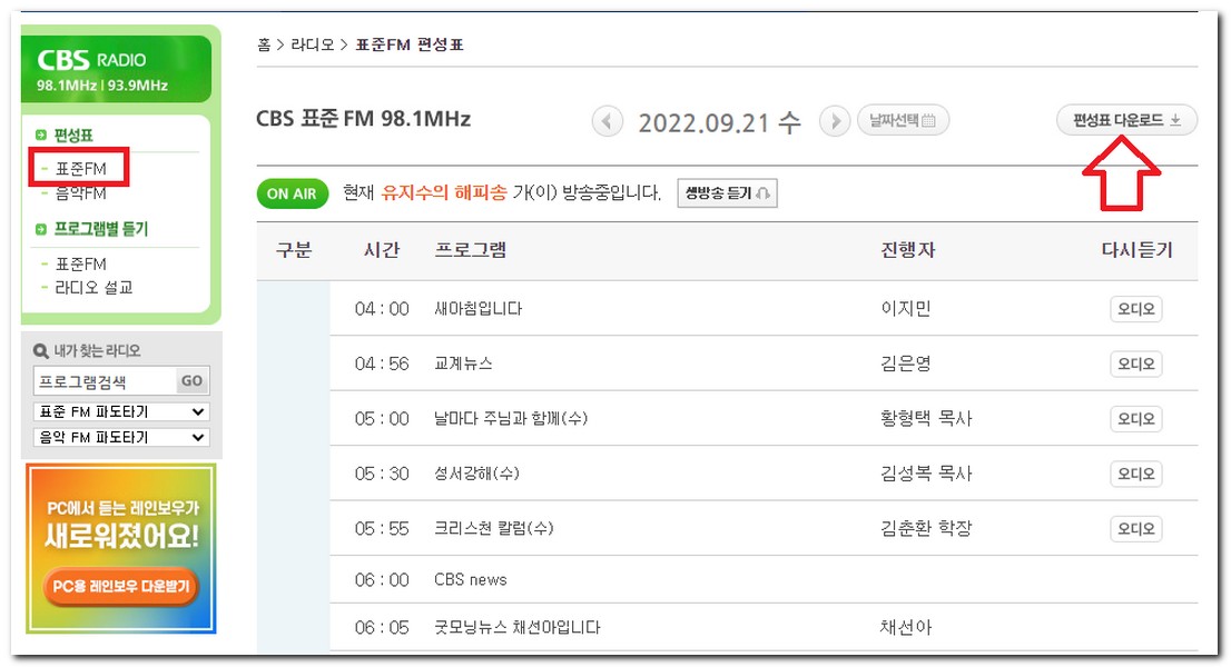 편성표 다운로드