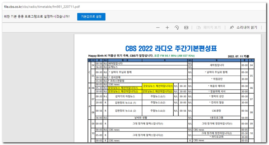 cbs 2022 주간 라디오 편성표