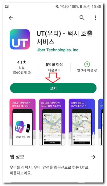 우티 통합앱 설치
