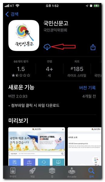 끼어들기 신고 앱 설치