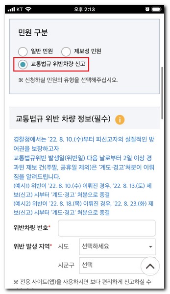 끼어들기 신고 앱