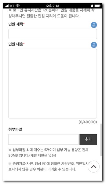 끼어들기 신고 앱