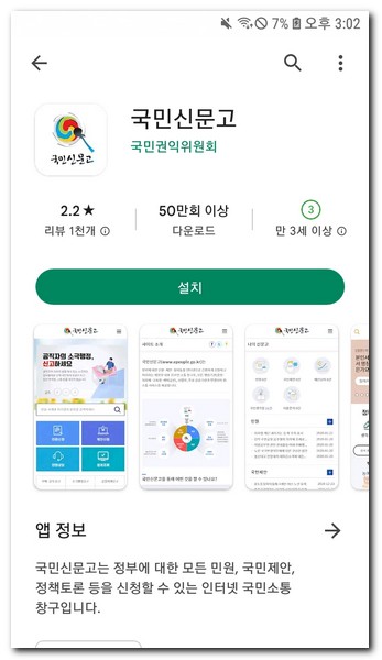 끼어들기 신고 앱 설치