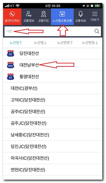 노선별에서 대전남부선을 선택한다