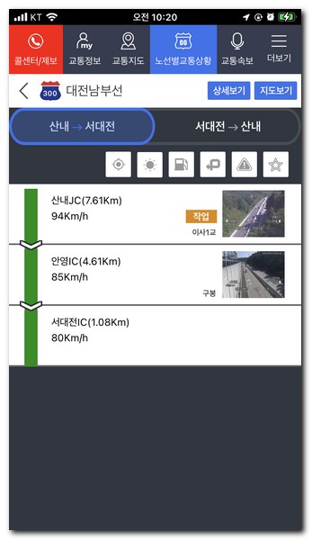 산내에서 서대전 방향