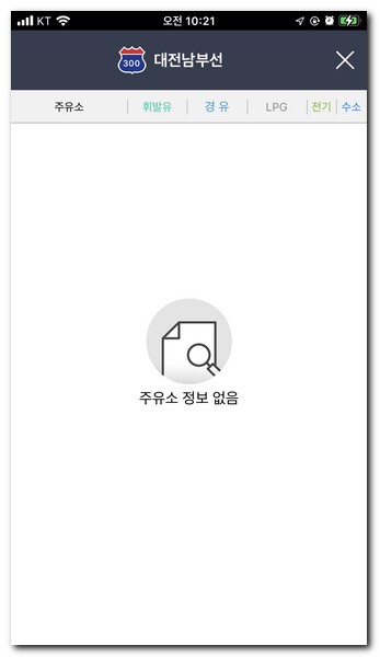 대전남부선에는 주유소가 없다