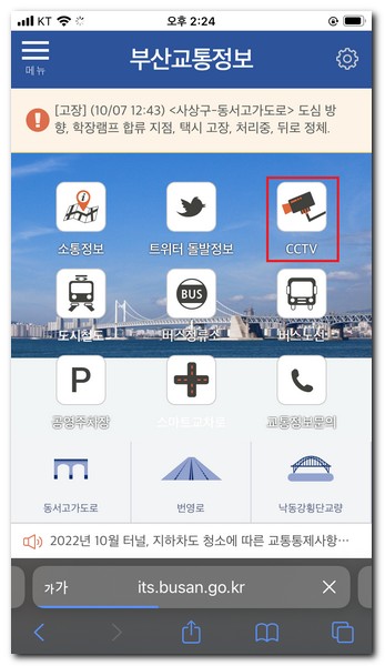 부산교통정보센터