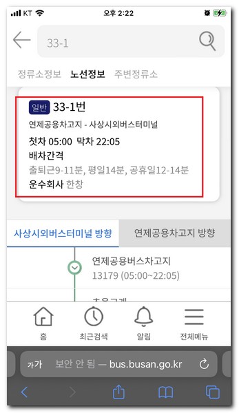 노선정보에서 일반 33-1번을 선택한다