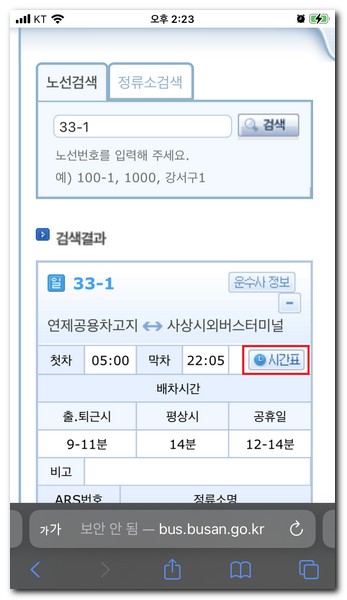 부산 33-1번 버스 시간표