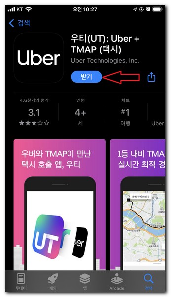 우티 통합앱 설치