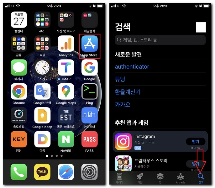 앱스토어 검색기능을 활용한다