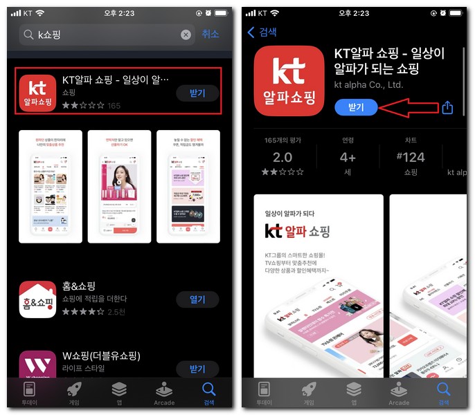 찾고자하는 어플을 검색한다.