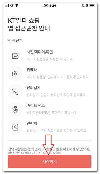 앱을 실행하면 몇가지 권한에 대한 안내를 받을 수 있다