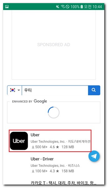 우티 통합앱 설치