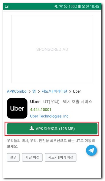 우티 통합앱 설치