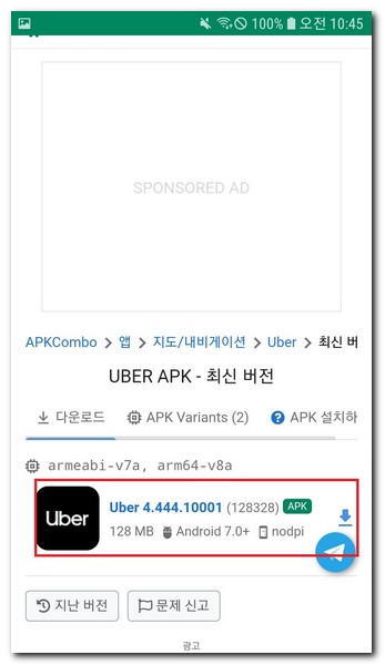 우티 통합앱 설치