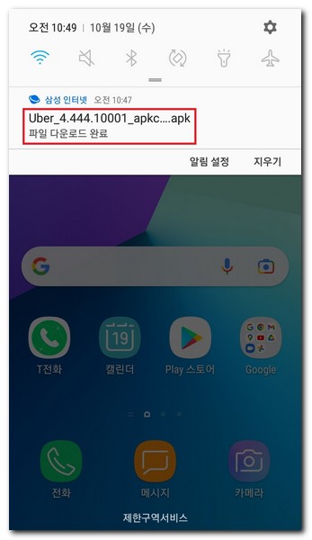 우티 통합앱 설치