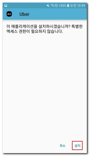 우티 통합앱 설치