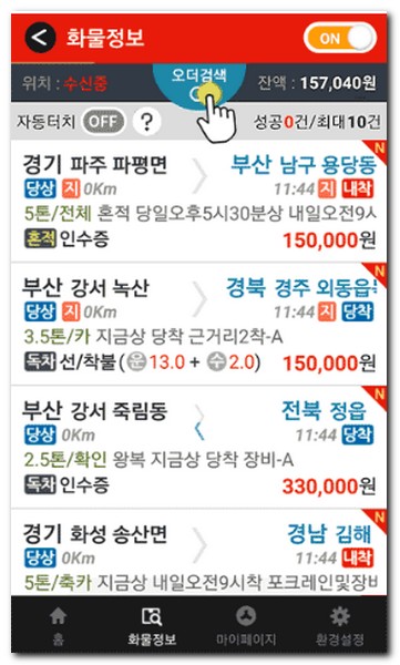 전국24시콜화물 어플