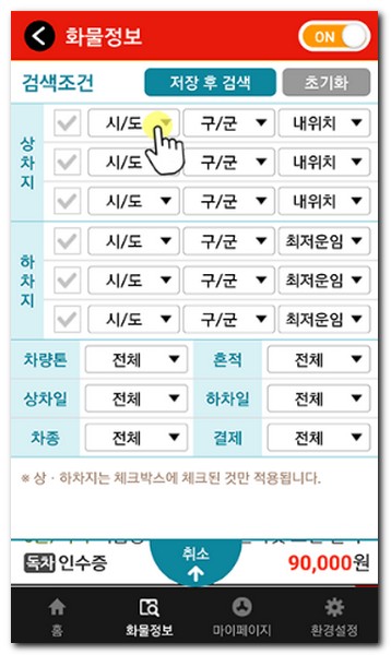 전국24시콜화물 사용법