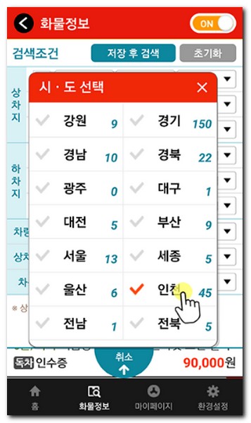 전국24시콜화물 사용법