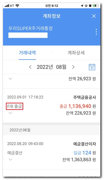 우리은행의 f/b출금내역