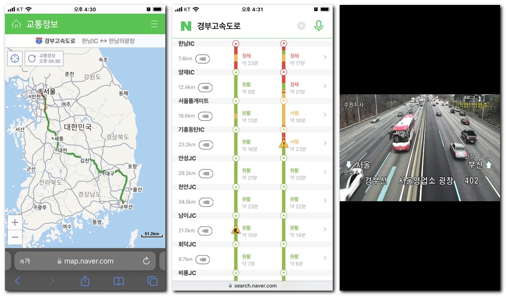 네이버 교통정보