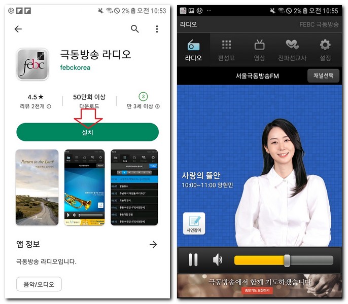 기독교 방송 라디오 앱 설치