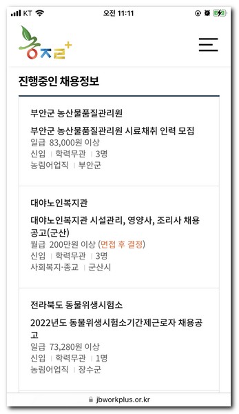 전라북도에서는 농가와 구직자들을 위해서 플러스센터를 운영중에 있다