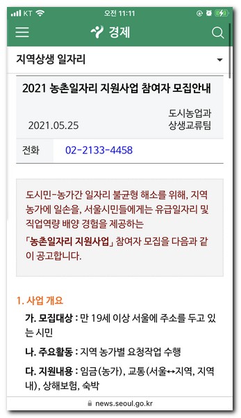 각 지자체별로 농촌 일자리 지원사업을 진행한다.
